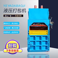 Гидравлическая упаковочная машина подставка -Установка шампуня для отработанной бумаги.
