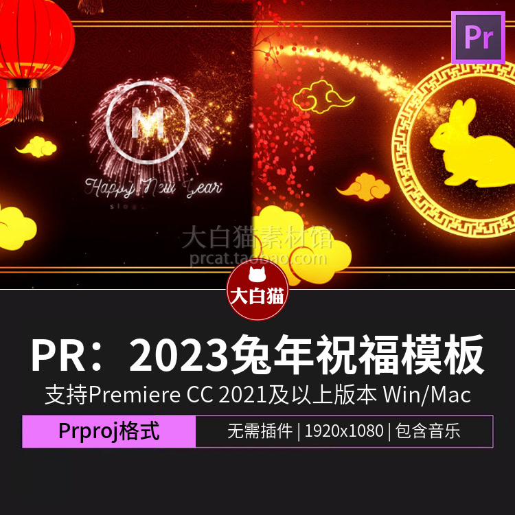 【兔年】2023兔年祝福PR模板