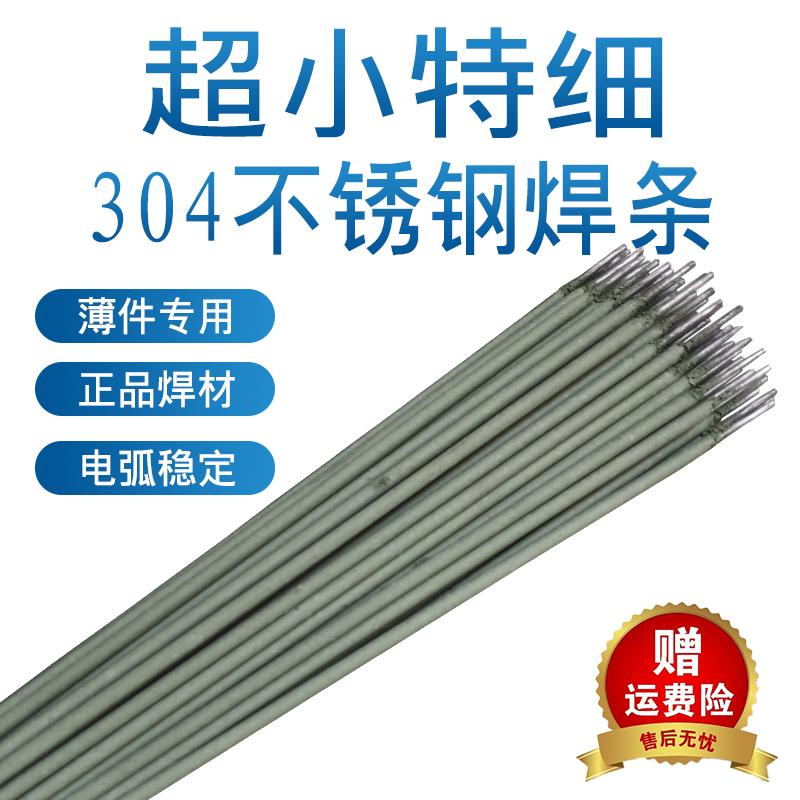 Que hàn inox 304 2.0/2.5/3.2mm/A102 Que hàn điện gia dụng siêu mịn và siêu nhỏ 1.0/1.5/1.6 dây máy hàn dây hàn tig