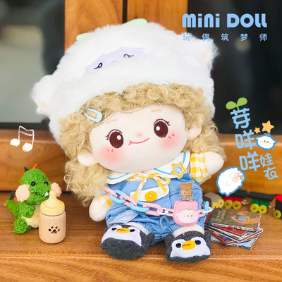 taobao agent [2 pieces of 99 yuan] MINIDOLL sprouts 15cm doll cotton doll clothing surrounding doll clothes