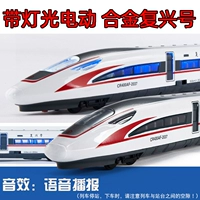 Fuxing mô hình tàu EMU hợp kim tàu ​​cao tốc đường sắt đồ chơi mô phỏng hài hòa số điện Trung Quốc chính hãng - Chế độ tĩnh đồ chơi gỗ cho bé