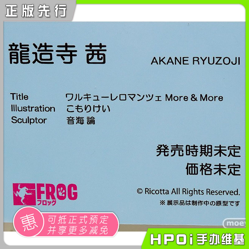 FROG 龙造寺AKANE 手办 