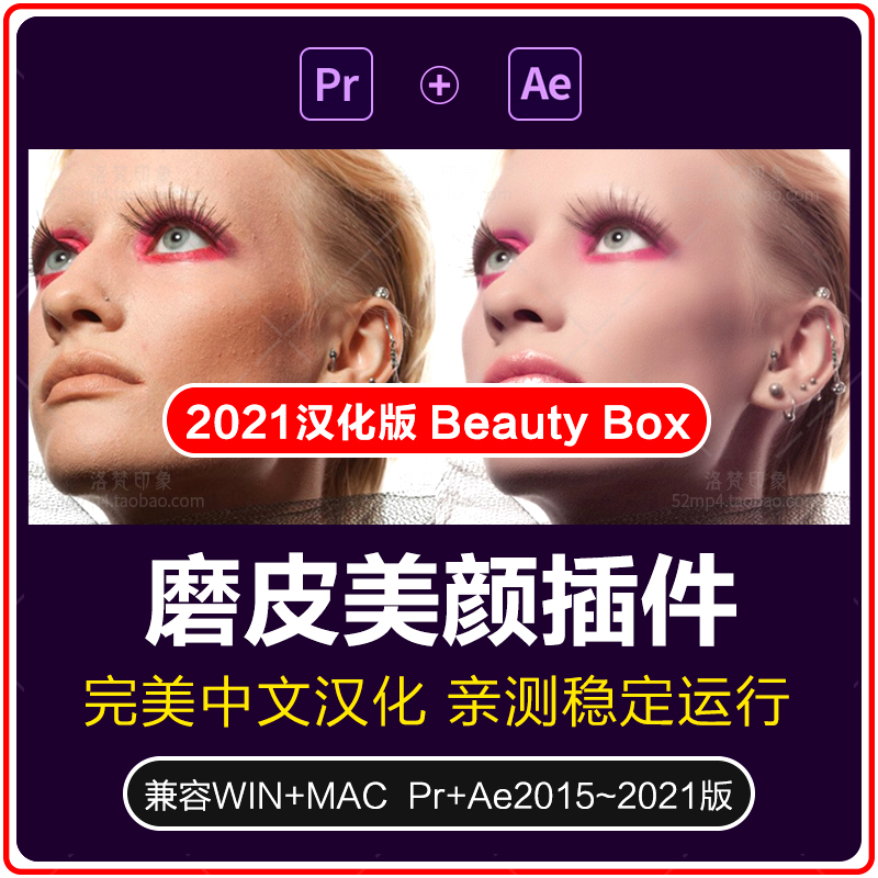 【持续更新】2021Pr/Ae磨皮插件支持Mac/Win/M1/Beauty Box中文汉化版视频美颜