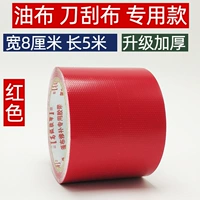 Модель модернизированной масляной ткани [длиной 8 см -5 метров] красный