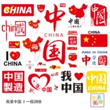 Светоотражательная китайская креативная карта, украшение, электромобиль, скейтборд, водонепроницаемые наклейки