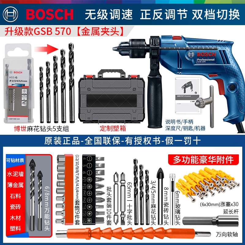 Bosch Flash Drill Impact Mult GSB570 Điện động vật Đa dạng điện gia cầm  Máy khoan đa năng