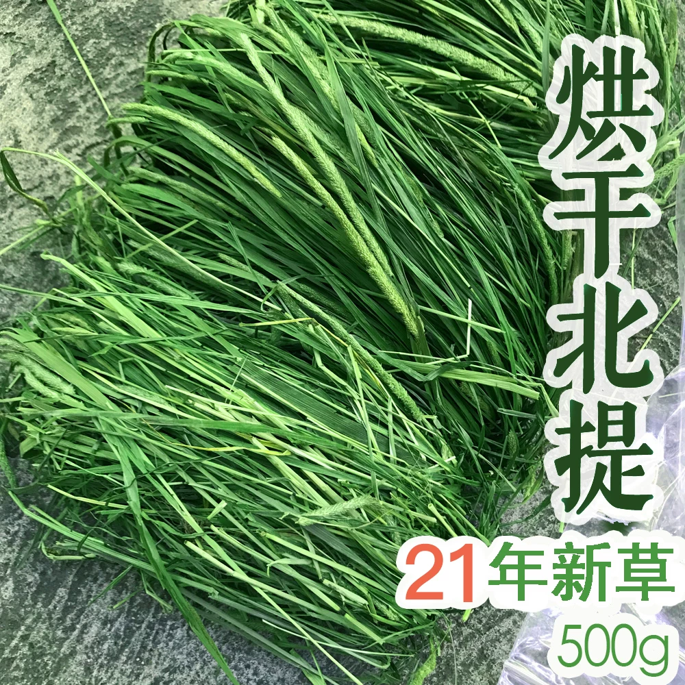 21 years of new drying Timori Grass Grass Grass Rabbit Grain Totoro Grain Products Dorch Dutch Pork Grass 500g Free Shipping