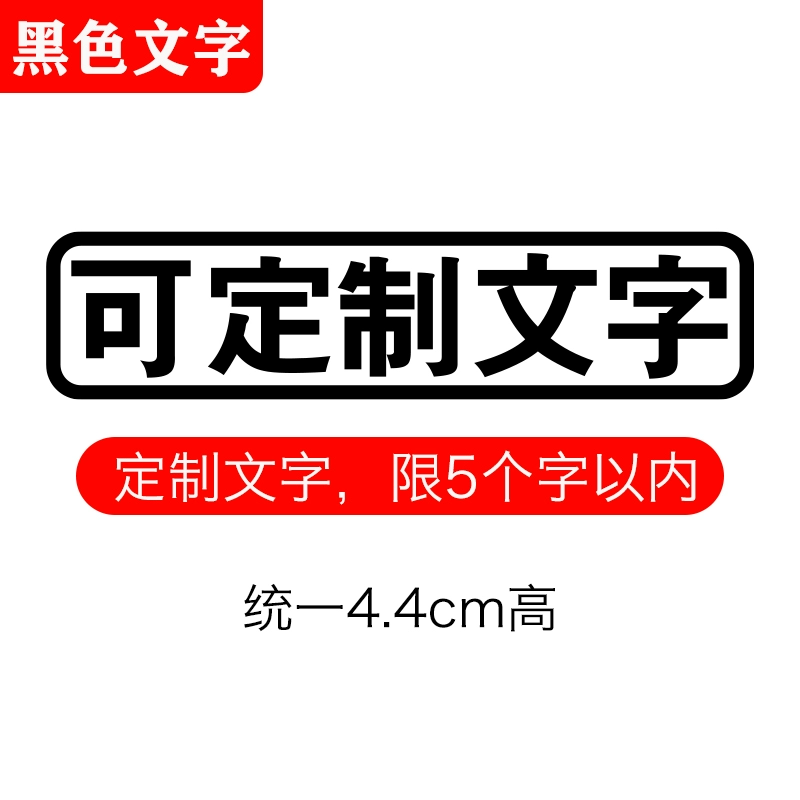 Miếng dán phản quang ô tô dùng để mua hàng tạp hóa, thiết lập quầy hàng, miếng dán xe sửa đổi vui nhộn để đón vợ tôi, miếng dán cơ thể ngộ nghĩnh có nhãn dán văn bản dán decal ô tô 