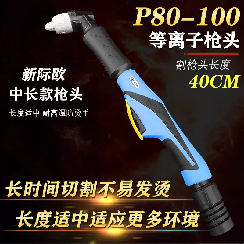 P80-120 cắt đầu súng plasma mở rộng súng cắt tay cầm thẳng súng cắt 100 phụ kiện máy cắt súng cắt máy hàn mig jasic 250 Phụ kiện máy hàn