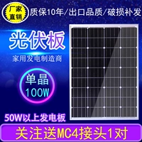 Монокристалл на солнечной энергии, батарея, 100W, генерирование электричества, 12v