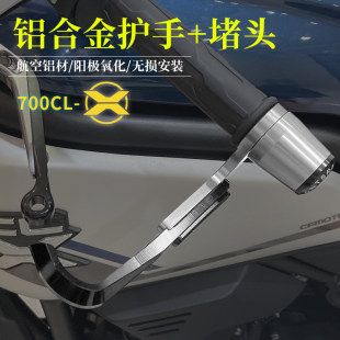 東風 700CL-X 400GT 650GT 修正ホーンガード、ハンドル、落下防止、弓保護アクセサリーに適しています。