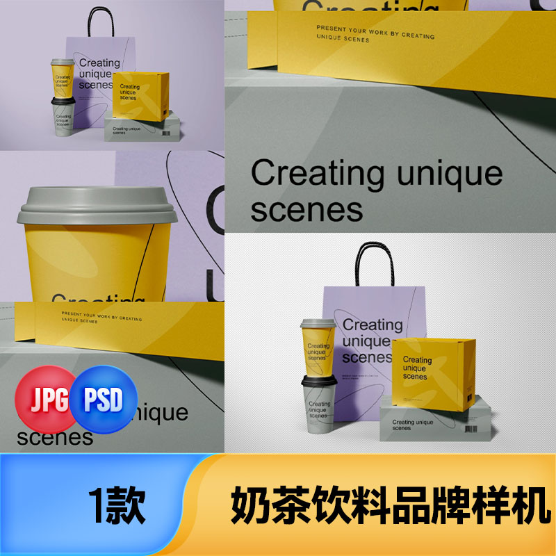 品牌设计物料包装组合样机LOGO奶茶展示PSD智能图层演示素材模板