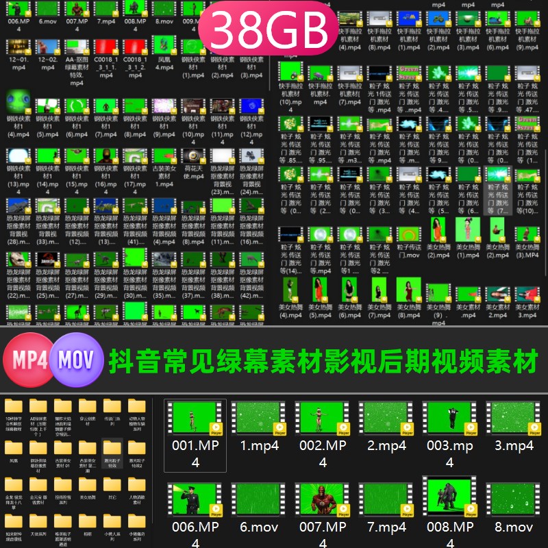 抖音短视频常见绿幕素材全套绿屏抠像ae影视后期合成视频设计素材