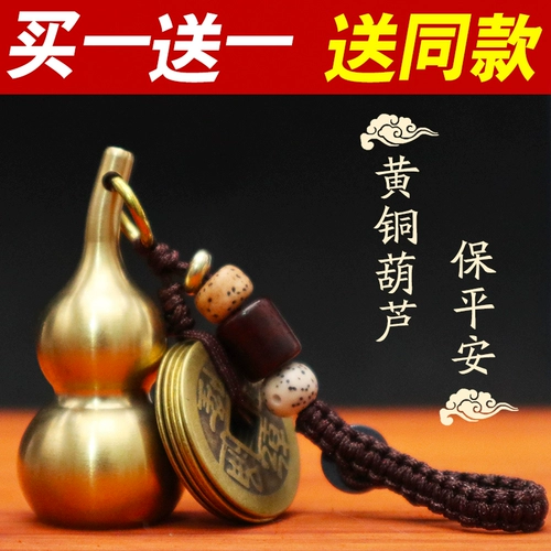 Латунный браслет с одной бусиной, брелок, высококлассные креативные ключи от машины подходит для мужчин и женщин, на удачу