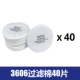 Baowei Kang 3606 Фильтр хлопок 40 таблеток