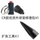 CR Glue High -Качественный Внешний шаровой ремонтный мешок 1 Set+Tool Expansion Tool