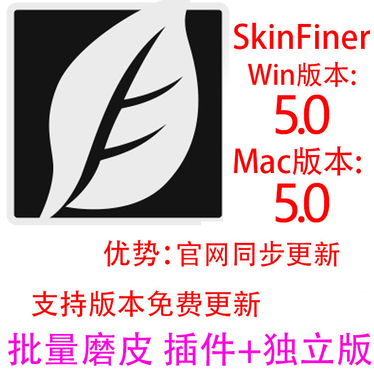 download the new version for apple SkinFiner 5.1