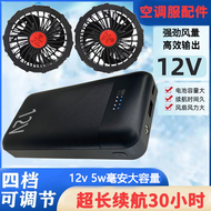 Quạt Quần Áo Sạc Kho Báu 12V Điều Hòa Quần Áo Phụ Kiện Pin 7.4V50000 MAh Lỗ Tròn Đặc Biệt Bộ Nguồn DC3.8USB quạt mini gắn áo