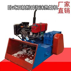 Литьевая машина 车载不加热双轴粉碎废旧泡沫热熔化块机 珍珠棉挤塑板化坨机流动