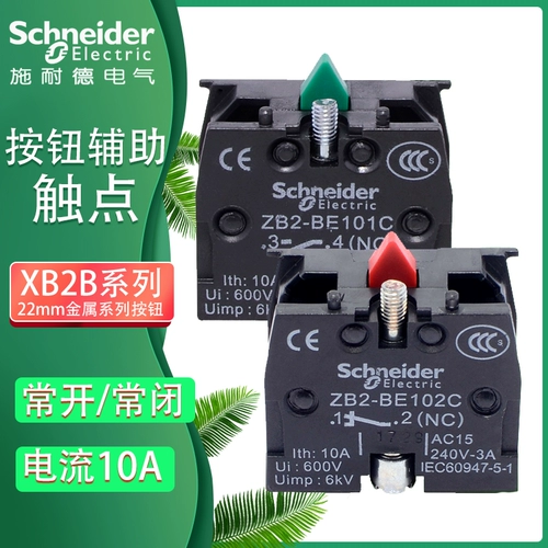 Кнопка Schneider Кнопка вспомогательные контакты часто открывают контакт ZB2BE101C Нормальный закрытый контакт ZB2BE102C