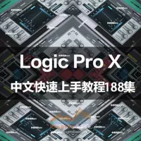 Logic Pro x Китайская учебная учебник Ouses Paper Paper Production