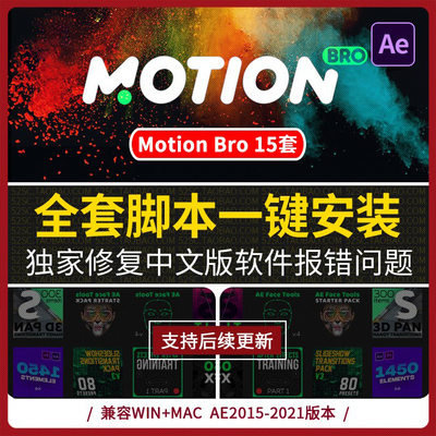 【最新】Motion Bro全套一键安装美颜变换脸故障MG动画素材预设