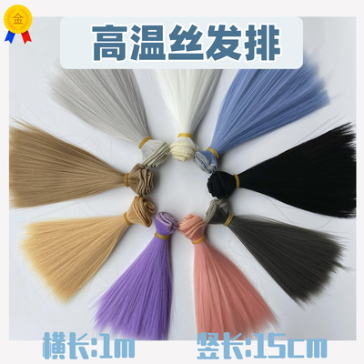taobao agent Cotton doll high temperature silk hair discharge tablets DIY hand -made water frying hair