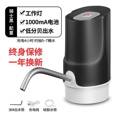 Knight Black [Charge Once, Pump 4 Barrels Of Water + Low Voice]Barreled water Draw mineral water automatic Press effluent small-scale Water dispenser bucket Water pressure device household Water pump Electric