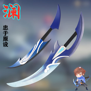 王 Zhelan COS 武器双剣栄光プロップ暗殺者