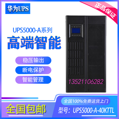 华为UPS5000-A-30KTTL高频稳压UPS电源30KVA负载27KW外接蓄电池-淘宝网