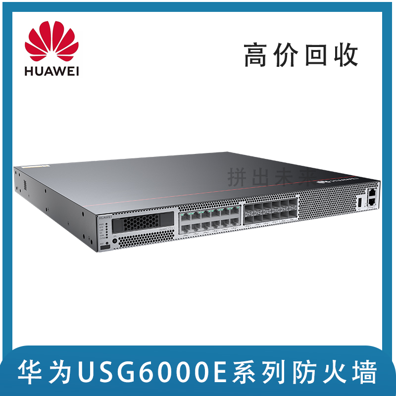 Huawei usg6000e что это