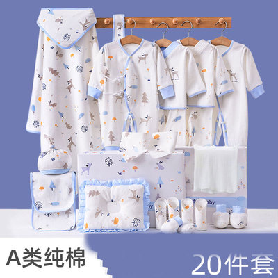 新生儿礼盒春秋套装纯棉婴儿衣服刚出生初生宝宝用品大全满月礼物