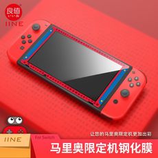 switch主机贴膜 良值正品 任天堂switch ns配件 马里奥限定红蓝款 主机贴膜钢化膜