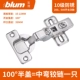 Bản lề blum Blum nhập khẩu Áo đệm giảm chấn bản lề cửa tủ bản lề tủ thủy lực đệm góc nhỏ bản lề gỗ