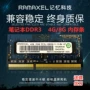 Công nghệ bộ nhớ Lenovo Ramaxel 4G DDR3 DDR3L 1333 1600 Bộ nhớ máy tính xách tay 8G túi đựng máy tính