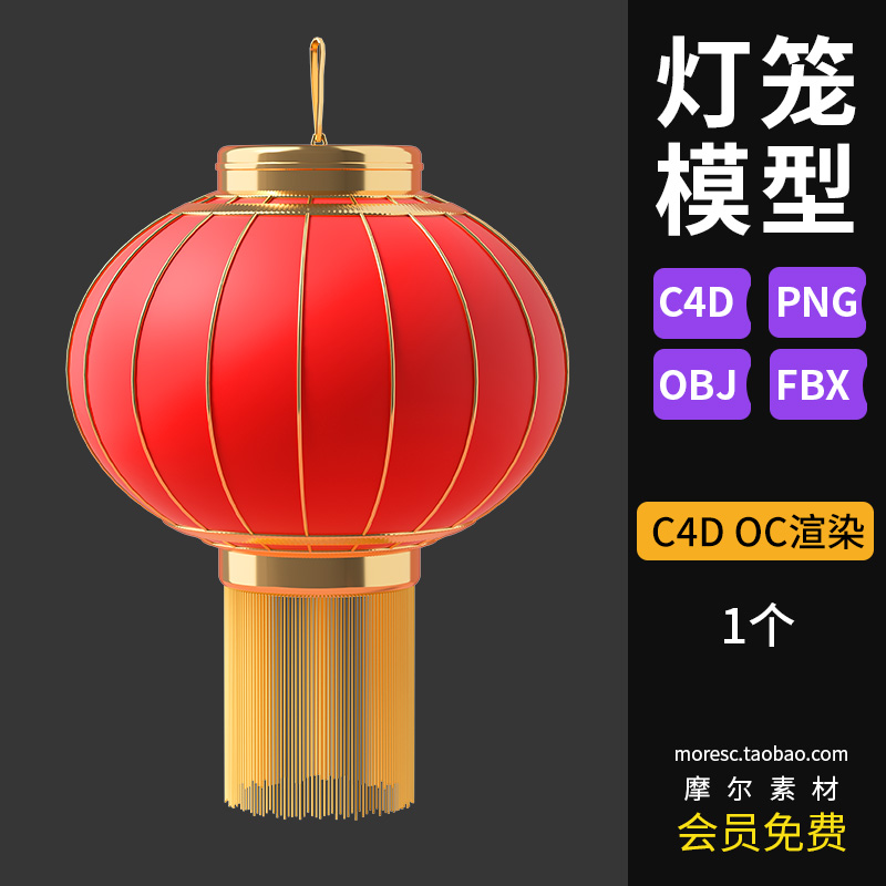 【兔年】C4D新年大红灯笼喜庆元素