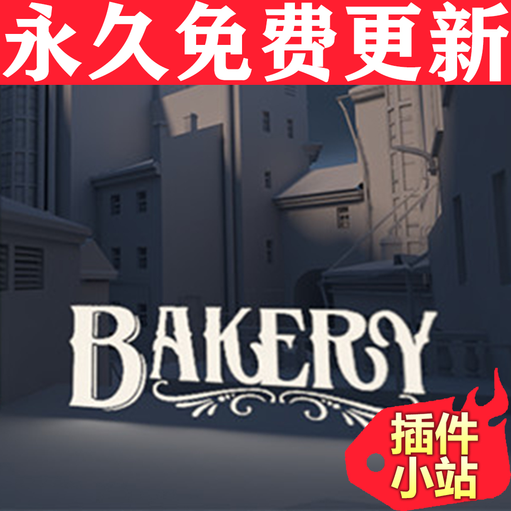 Unity3D 最新版 Bakery GPU Lightmapper 1.9 场景光照烘焙插件淘宝网