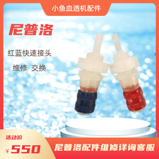 Тормоза 尼普洛 ncu-12 55 血液透析机 ab红蓝接头