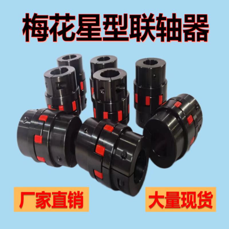 Khớp nối tùy chỉnh 
            Khớp nối đàn hồi ngôi sao XL Khớp nối truyền mô-men xoắn cao bằng thép 45 loại hoa mận hỗ trợ tùy chỉnh đầu nối ống dau noi nhanh khi nen