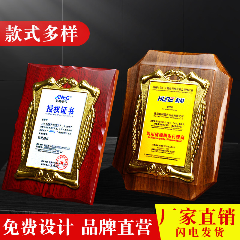 Custom-made irregular-shaped gold foil MEDALS, wooden authorization plates, wooden trays, agency and franchise MEDALS, honor certificates, imitation walnut wood plates