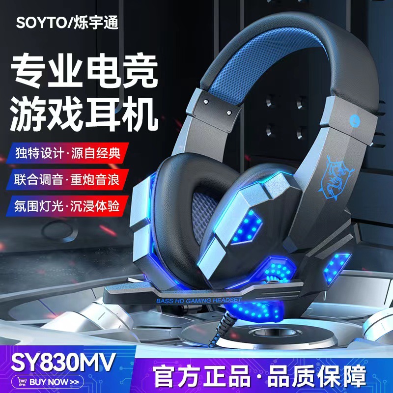 推荐一款电脑游戏耳机：Soyto/烁宇通SY830MV-李峰博客