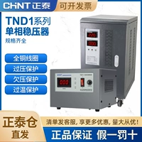 Zhengtai Однофазная трехфазная домохозяйственная стабилизатор TND1 220 В высокий уровень воздушного кондиционирования