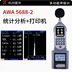 Máy đo mức âm thanh kỹ thuật số Aihua AWA5636-1 máy đo âm lượng decibel có độ chính xác cao máy đo tiếng ồn chuyên nghiệp máy đo gió Máy đo gió
