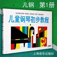 Предварительное учебное пособие детского пианино 1