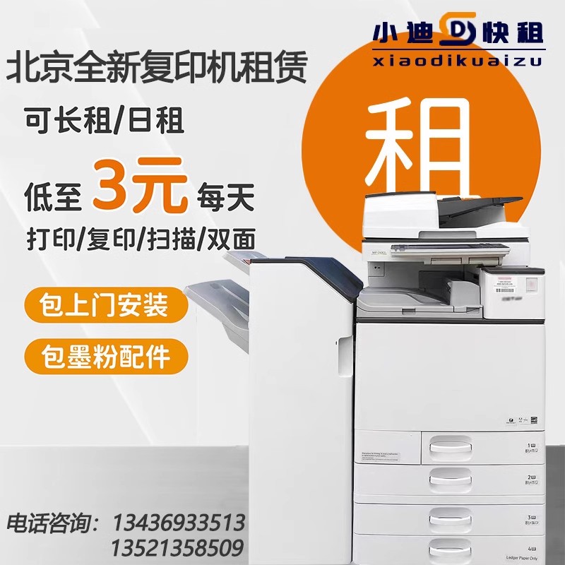 Máy photocopy Bắc Kinh Kế hoạch hội nghị triển lãm Cho thuê máy in Cho thuê máy in đa chức năng màu đen trắng máy in máy in epson l1800