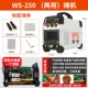 máy hàn inox mỏng Wengchi WS-250 Máy hàn hồ quang argon thép không gỉ 220v hộ gia đình nhỏ công suất cao hàn hồ quang argon hai mục đích cấp công nghiệp máy hàn tig mini máy hàn inox
