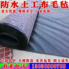 Геотекстиль 一布一膜防水土工布防渗膜毛毡工程布养殖大棚保温土公布防寒棉毡
