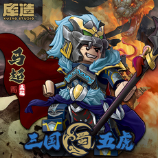 Детский конструктор 库造工作室积木人仔三国五虎上将马超收藏礼盒