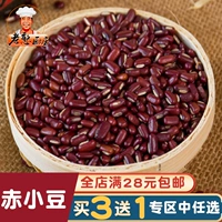 Фермерские красные бобы, ячмень, Chayiyi Mengshan Grapem Разное зерно купить 3 Получить 1 длинную фасоль Красной фасоли 500G
