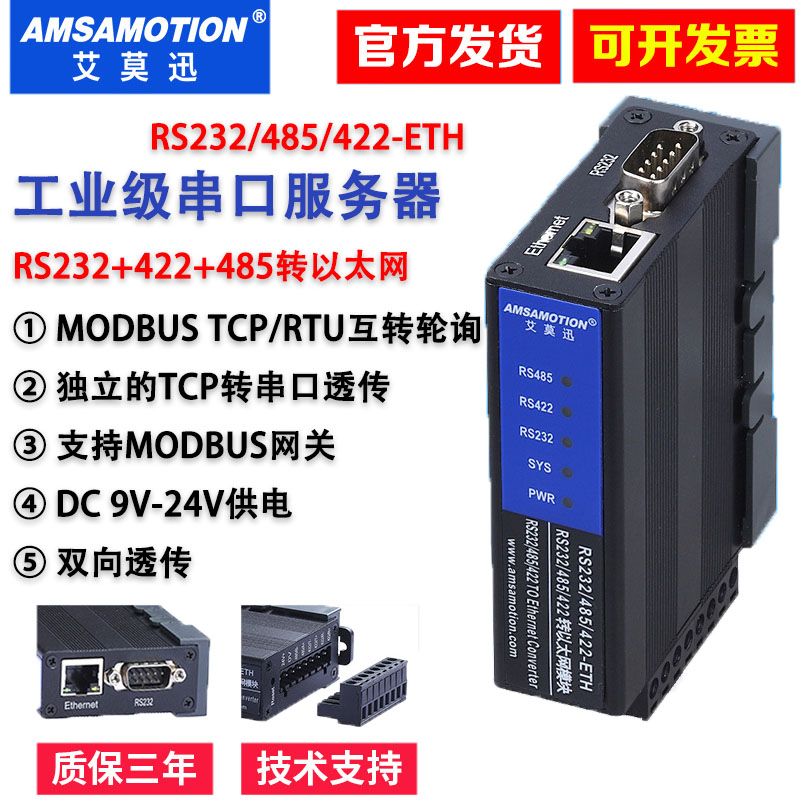 艾莫迅串口服务器RS232 422 485转以太网Modbus rtu转tcp网关通讯 淘宝网